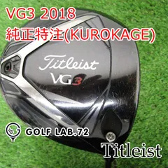 ●激安！美品！2018！タイトリスト　VG3ドライバー用！三菱ケミカル★VG60　S　純正シャフト　(12641 中古VG3 ドライバー (タイトリスト) 通販｜GDO中古ゴルフクラブ