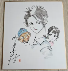 200枚限定、山田章博先生直筆サイン＆シリアルナンバー入り 2025年最新