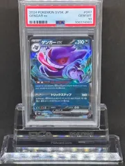 2025年最新】ゲンガーex rr psa10の人気アイテム - メルカリ