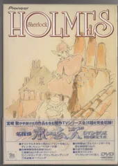 2025年最新】名探偵ホームズ dvd-boxの人気アイテム - メルカリ