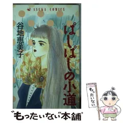 【谷地恵美子】漫画23作品55冊セット 楽天市場】谷地恵美子 セットの通販