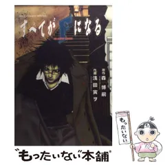 2025年最新】浅田寅ヲの人気アイテム - メルカリ