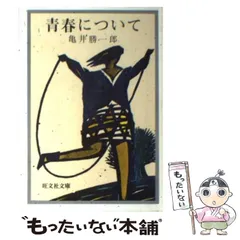 2025年最新】Yahoo!オークション -亀井勝の中古品・新品・未使用