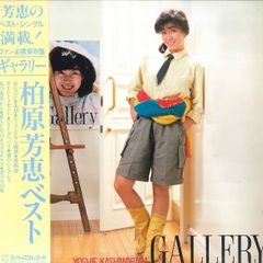 LP 柏原芳恵 ギャラリー 28PL70 PHILIPS /00260