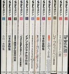 2025年最新】SFマガジンの人気アイテム - メルカリ