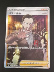 【中古品】 ボスの司令 s2 D SR 106/096 ソード&シールド 拡張パック 反逆クラッシュ ポケモンカード ポケカのサムネイル