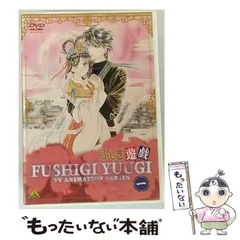 2025年最新】ふしぎ遊戯 dvdの人気アイテム - メルカリ