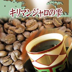 送料無料 コーヒー豆 100g アロマブレンド『キリマンジャロの雫【コーヒー 珈琲豆 業務用 ドリップ こーひ こーひまめ】【メール便】 レギュラーコーヒー アラビカ豆 コヒー豆 ポイント消化 内祝い ホワイトデー お礼 ホワイトデー お返し 