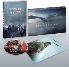 【中古】洋画Blu-ray Disc プロジェクト・サイレンス [豪華版]