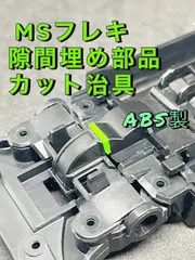 2025年最新】ミニ四駆msフレキの人気アイテム - メルカリ