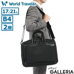 ワールドトラベラー ブリーフケース メンズ 軽量 World Traveler 2WAY ビジネスバッグ 通勤バッグ 通勤 ビジネス PC B4 A4 クロトB 17483 ブラック