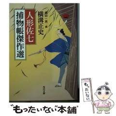2025年最新】人形佐七捕物帳の人気アイテム - メルカリ 2025年最新】人形佐七捕物帳の人気アイテム - メルカリ