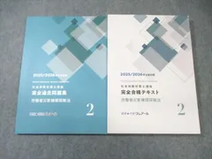 【最新2025/2026】クレアール社労士、完全合格テキスト•完全過去問題集 2025年最新】クレアール 社労士 2026の人気アイテム - メルカリ