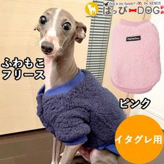 犬　服　犬服　犬の服　ドッグウェア　フリース　ピンク　犬用品　トレーナー　イタグレ　イタリアングレーハウンド　冬　小型犬　中型犬　S　M　L　XL　XXL