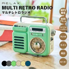 【新品未使用】マルチレトロラジオ