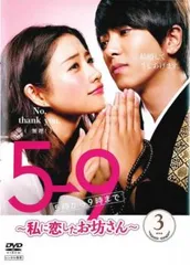 2025年最新】5 9私に恋したお坊さんdvdの人気アイテム - メルカリ