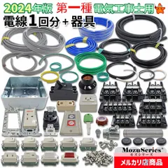 2024年最新】第一種電気工事士 技能試験 部材の人気アイテム - メルカリ 