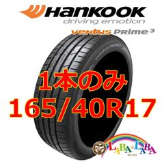 165/40R17ハンコックventus prime3夏タイヤ2本 - メルカリ
