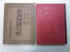 2024年最新】地図 満州の人気アイテム - メルカリ