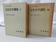 2024年最新】川島武宜の人気アイテム - メルカリ