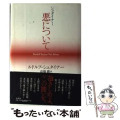 【帯付・美品】　ルドルフ・シュタイナー　4冊セット　高橋巖　秘教講義 帯付・美品】 ルドルフ・シュタイナー 4冊セット 高橋巖 秘教講義