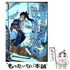 2025年最新】綺麗にしてもらえますか。はっとりみつるの人気