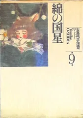 大島弓子選集 8冊セット 大島弓子選集 8冊セット 61HRrxld9pL._UF350,350_QL50_.jpg