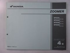 ズーマー パーツリスト 4版 ホンダ 正規 中古 バイク 整備書 NPS50 AF58-100～130 Wa 車検 パーツカタログ 整備書