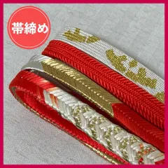 帯締め　まとめ売り　4本　暖色系　和装小物・リメイク・昭和レトロ　4-169　OBIJIME・OBIHIMO・紐　@FE_0S_2