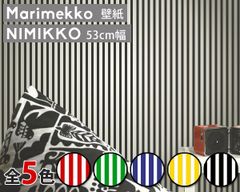 選べる5色 マリメッコ ニミッコ 壁紙 幅53cm marimekko NIMIKKO Marimekko4（限定シリーズ）