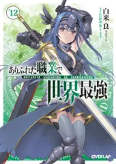 ありふれた職業で世界最強 2nd オーバーラップストア 特典 タペストリー EC0892_LL.jpg