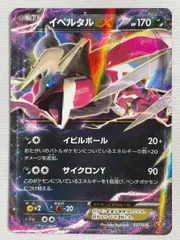 2025年最新】ポケモンカード CP5 イベルタルEXの人気アイテム - メルカリ