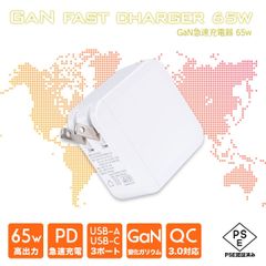 急速充電器　3ポート　スマホ充電器　PD充電器　65W　USB　QC3.0対応　折りたたみプラグ　PSE認証　窒化ガリウム素材　ACアダプター クリックポスト