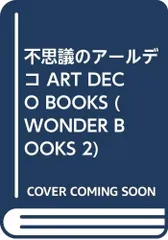 2024年最新】荒俣宏 wonder booksの人気アイテム - メルカリ