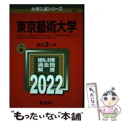 中古】 東京芸術大学 2011/教学社