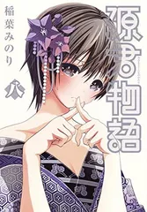 全巻初版帯付き　源君物語　1〜11巻　小説版　とらのあな特典付き 2025年最新】源君物語 特典の人気アイテム - メルカリ