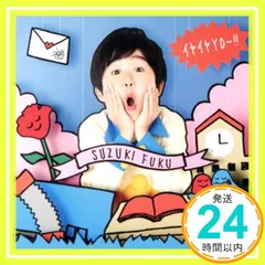 2025年最新】鈴木福の人気アイテム - メルカリ