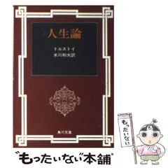 トルストイ全集 / 古本、中古本、古書籍の通販は「日本の古本屋