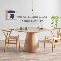 柏木工 KASHIWA 天然木ラウンドテーブル ダイニングテーブル φ100cm