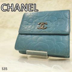 シャネル　カメリア　三つ折りサイフ　型押し　Wホック　ブルー系　レザー