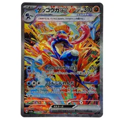 ## ポケモンカード ゲッコウガex SAR SV5a 090/066 ポケカ トレカ