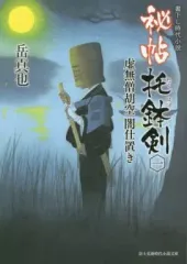 A937 唐津焼 抹茶碗 片口形茶碗 鬼大師 鬼面 鬼僧侶 托鉢僧 共箱 未使用 Amazon.co.jp: 十三代 中里太郎右衛門 陶房 絵唐津 茶碗 共箱