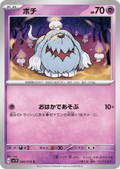 【中古】 ポケモンカードゲーム ボチ SV1V SV1V 046/078 C