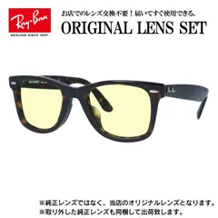 【海外正規品】レイバン オリジナルレンズ ライトカラー サングラス Ray-Ban RB2140F 902 52サイズ メンズ レディース 眼鏡 伊達メガネ 紫外線 (ライトイエロー)