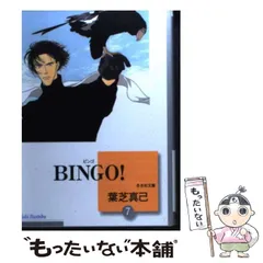 2023年最新】BINGO 葉芝 真己の人気アイテム - メルカリ