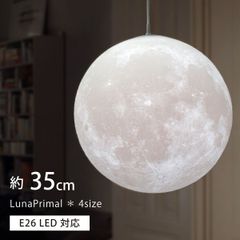 匠の誠品 ルナプライマル® 35cm ペンダントライト LED ケーブル長・カラー各2種類 間接照明 おしゃれ