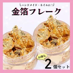 金箔 フレーク　2個セット ネイル レジン ヘアアレンジ 絵画 結婚式 成人式