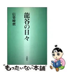 2024年最新】法蔵館の人気アイテム - メルカリ