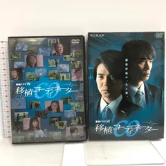 連続ドラマW CO移植コーディネーター [DVD] ポニーキャニオン 吉岡秀隆 