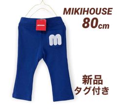ミキハウス 長ズボン 80 パンツ ロングパンツ スキニー  青 ブルー